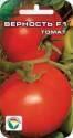 Томат Верность F1 СС