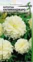 Бархатцы Килиманджаро ССО