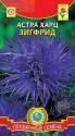 Астра Харц Зигфрид Плз