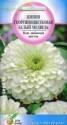 Цинния Белый медведь георгиновидная ССО