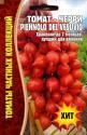 Томат черри Piennolo del Vesuvio  Реш