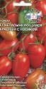 Томат Непасынкующийся красный с носиком Сед