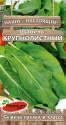 Щавель Крупнолистовой ПС