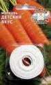 Морковь на ленте Детский вкус 8 м Сед