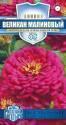 Цинния Великан малиновый серия Русский богатырь Гав