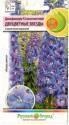 Дельфиниум Двуцветные звезды F2 НК