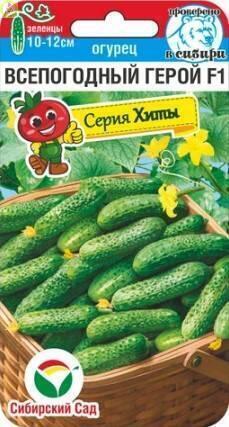 Огурец Всепогодный Герой F1 СС