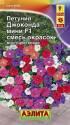 Петуния Джоконда мини смесь окрасок F1  Аэл