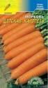 Морковь Детская каротель F1 ЦС