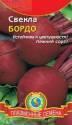 Свекла Бордо Плз