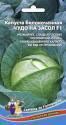 Капуста белокочанная Чудо на засол F1 УД