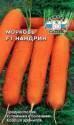 Морковь Нандрин F1 Сед
