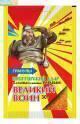 Великий воин гранулы 50 г (100)