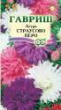 Астра Страусово перо смесь Гав
