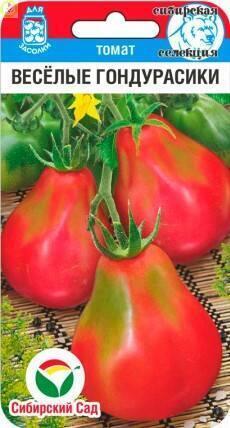 Томат Веселые гондурасики СС