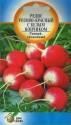 Редис Розово-красный с белым кончиком ССО