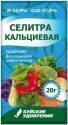 Селитра калиевая 20 г (60)