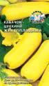 Кабачок Желтоплодный Сед
