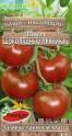 Томат Шоколадный пряник F1 ПС