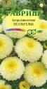 Астра Хелльгельб однолетняя св.-желтая Гав