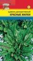Щавель Красные жилки декоративный УУ