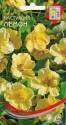 Настурция Лемон ССО