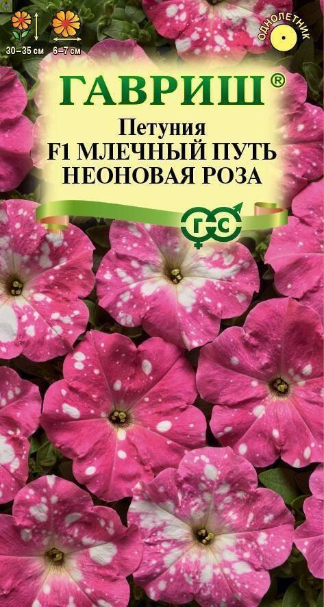 Петуния Млечный путь неоновая роза F1 Гав