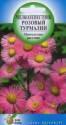Мелколепестник Розовый турмалин ССО