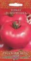 Томат Русская матрешка F1 Русский вкус Гав