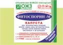 Фитоспорин-М 10 г (100), капуста