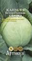 Капуста белокочанная СБ3 F1 Арт
