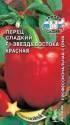 Перец Звезда Востока красная F1 Сед