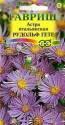 Астра Рудольф Гете многолетняя Гав