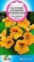 Настурция Персиковая Мелба ССО