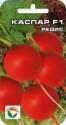 Редис Каспар F1 СС