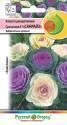 Капуста декоративная Санрайз смесь F1 НК