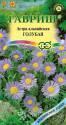 Астра Голубая альпийская Гав
