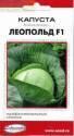 Капуста белокочанная Леопольд F1 Проф. семена ССО