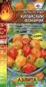 Перец Китайский фонарик острый Аэл