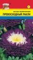 Астра Превосходный Ракли УУ