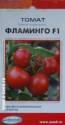 Томат Фламинго F1 Проф. пак ССО