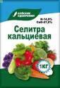 Селитра кальциевая 1 кг (30)