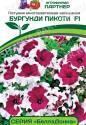 Петуния Бургунди Пикоти серия БеллаДонна F1 Пар