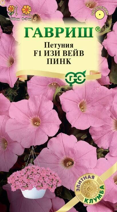 Петуния Изи Вейв пинк суперкаскад. F1 Гав