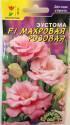 Эустома Махровая розовая ЦС