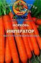 Морковь Император (ГЛ) 100 шт Агр