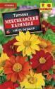 Титония Мексиканский карнавал смесь окрасок Аэл