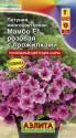 Петуния Мамбо розовая с прожилками F1 Аэл