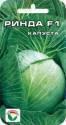 Капуста белокочанная Ринда F1 СС