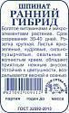 Шпинат Ранний гибрид б/п ЗС